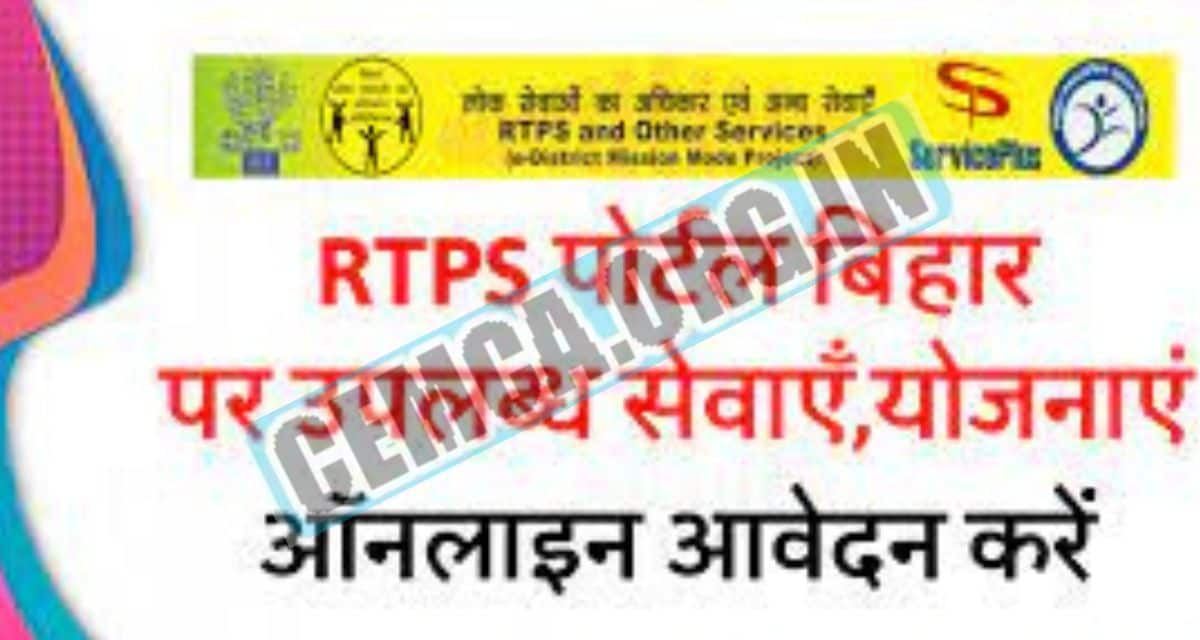Bihar RTPS Service Plus