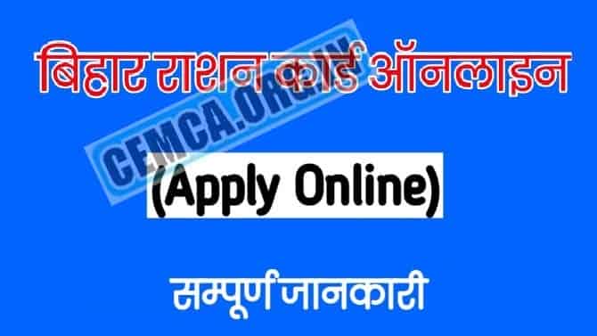 Bihar Ration Card Online Application