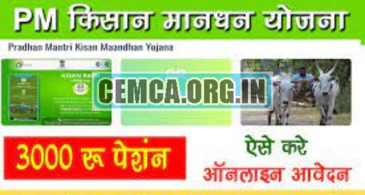 Maandhan Yojana Registration 2022