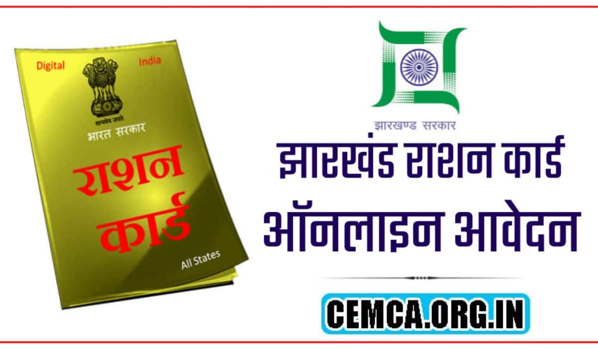 Jharkhand Ration Card Apply Online