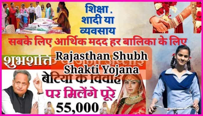 Rajasthan Shubh Shakti Yojana 2024
