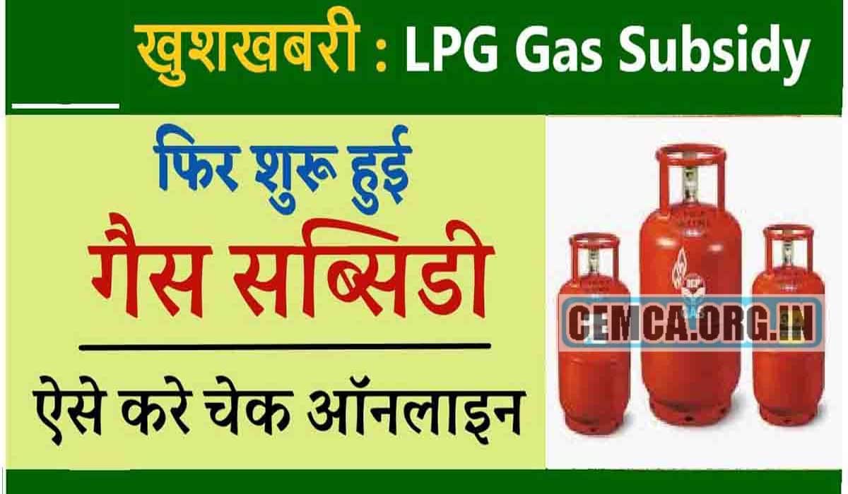 LPG Subsidy 2023 Beneficiary Status