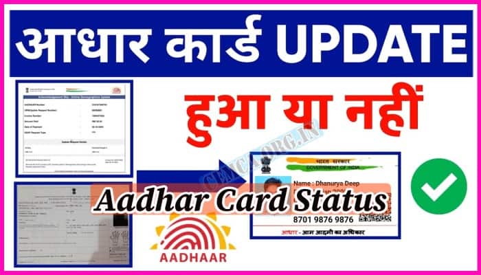 Aadhar Card Status