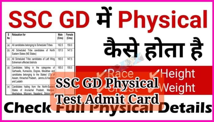 SSC GD Physical Test Admit Card 2024
