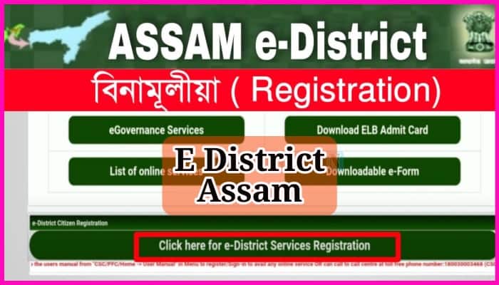E District Assam 2024
