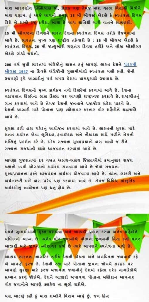 Independence Day Speech In Gujarati