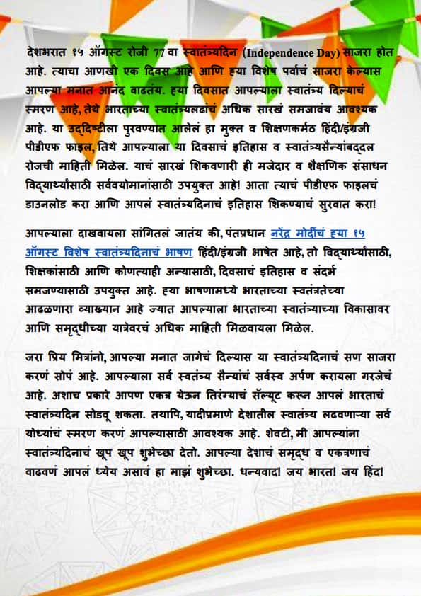 Independence Day Speech In Marathi