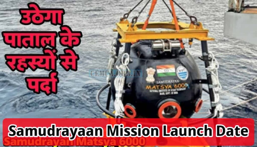 Samudrayaan Mission Launch Date