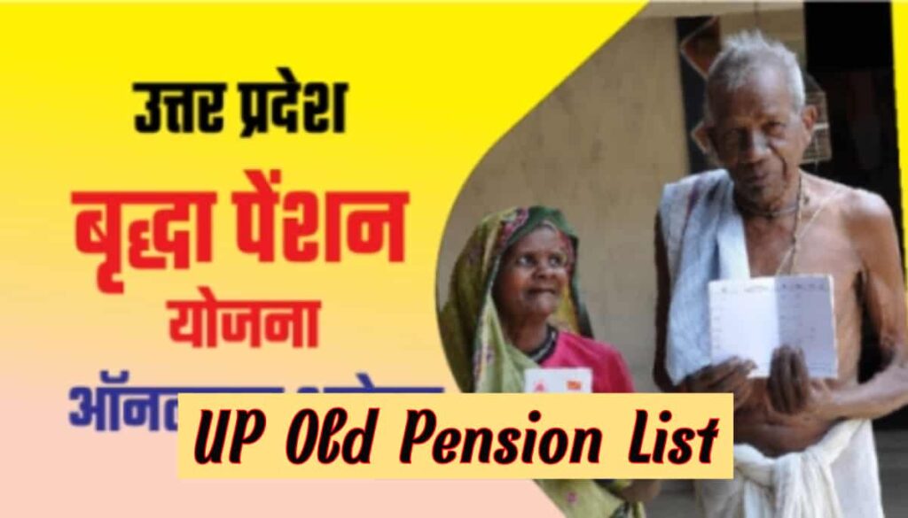 UP Old Pension List
