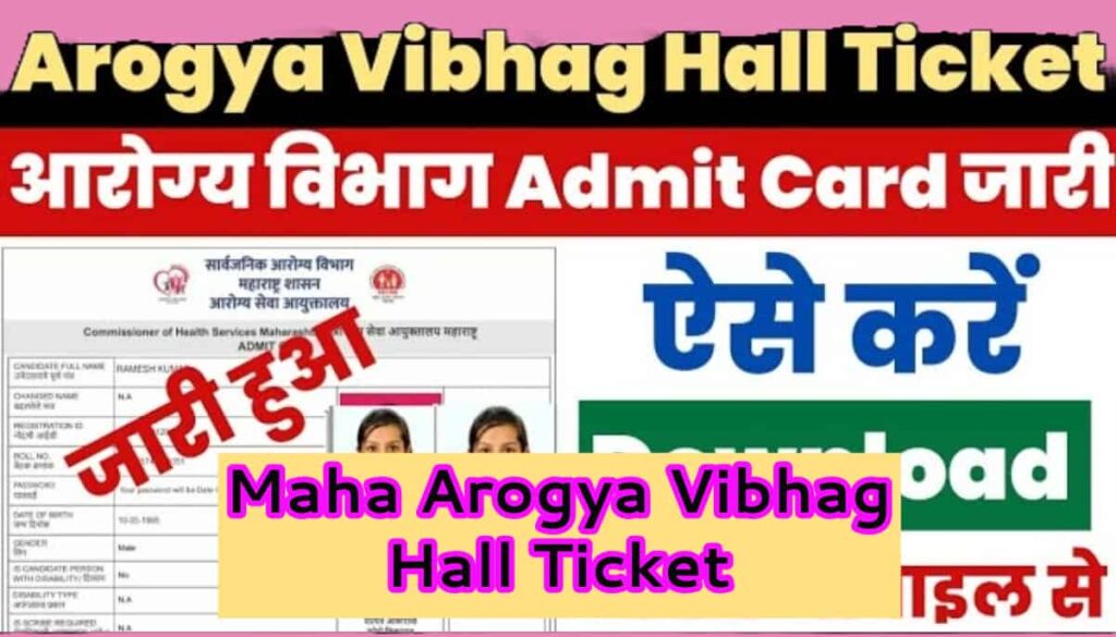 Maha Arogya Vibhag Hall Ticket