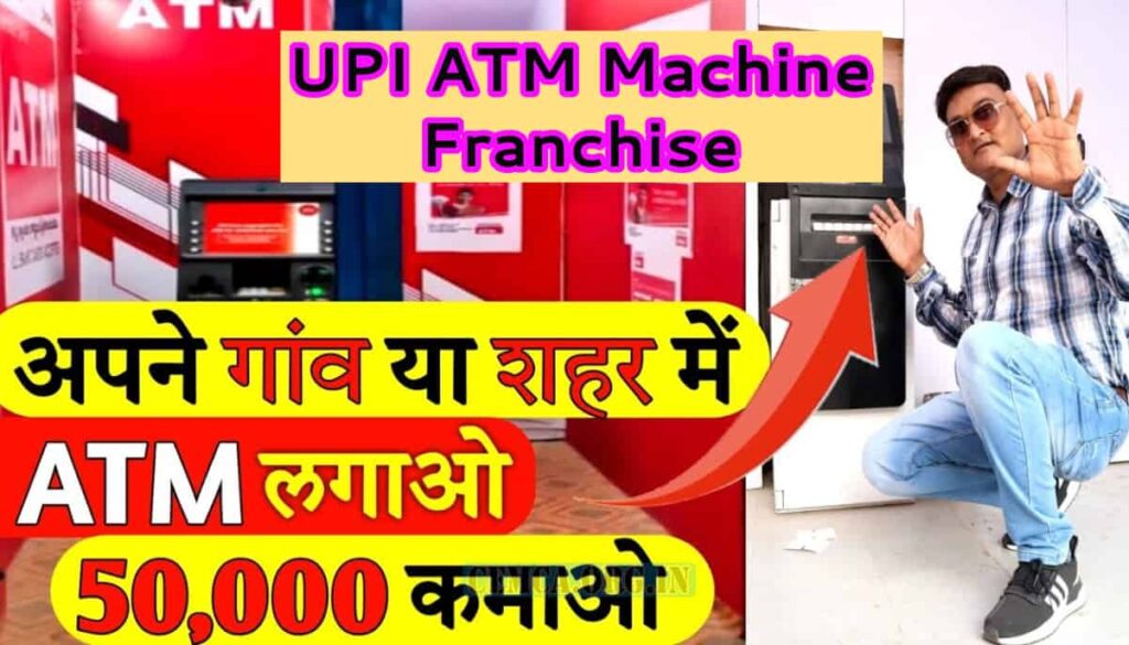 UPI ATM Machine Franchise