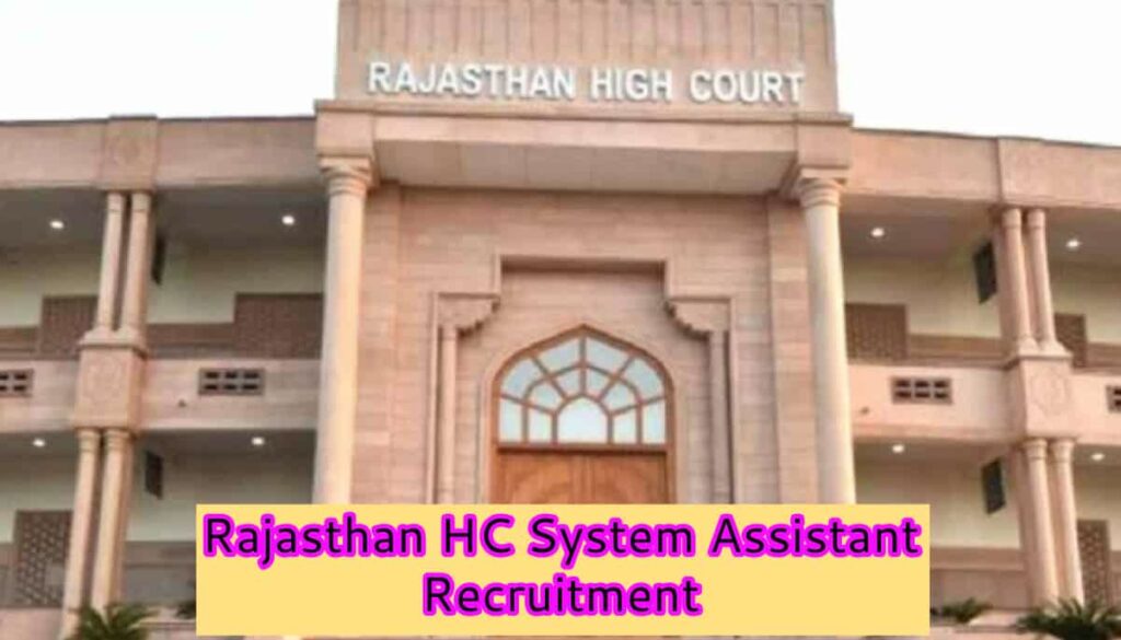Rajasthan HC System Assistant Recruitment