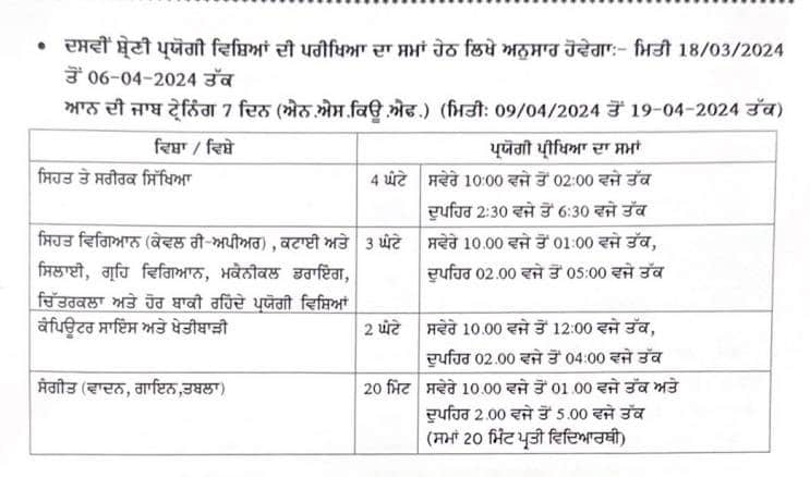 PSEB 10th Date Sheet for practical exams