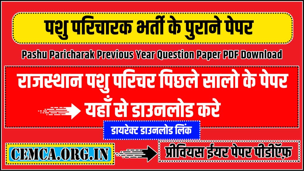 Rajasthan Pashu Paricharak Previous Year Paper