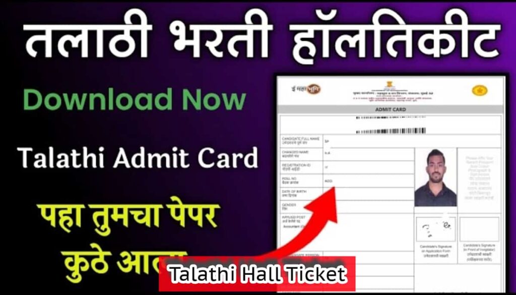 Talathi Hall Ticket 
