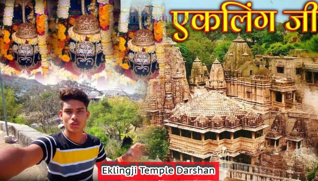 Eklingji Temple Darshan