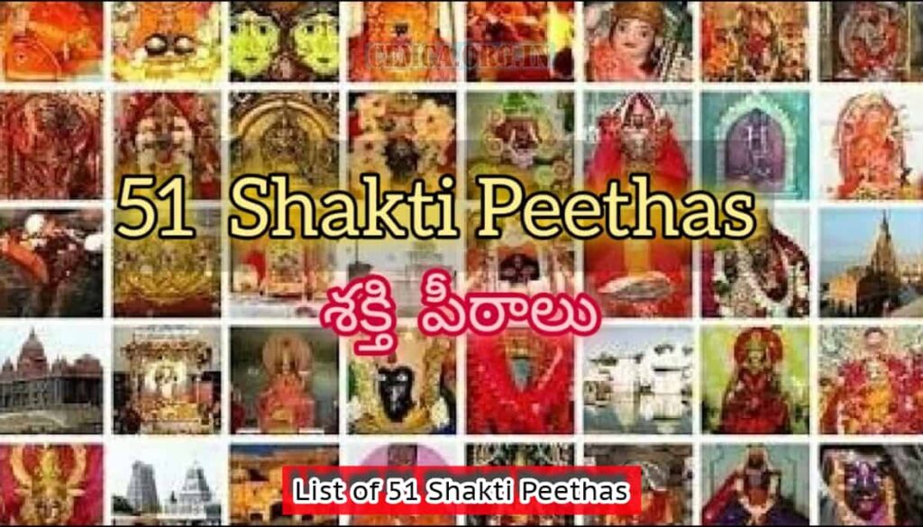 List of 51 Shakti Peethas
