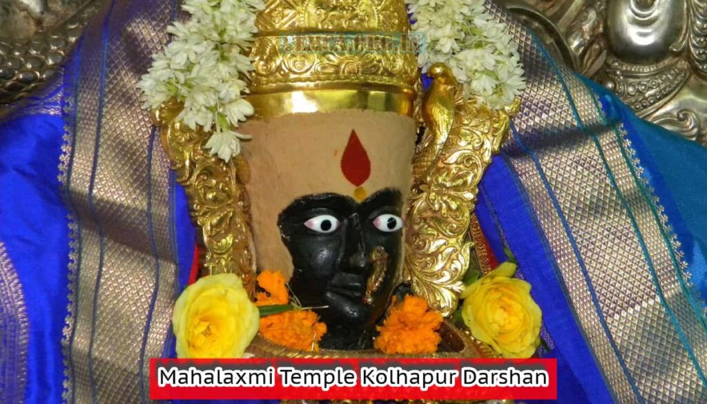 Mahalaxmi Temple Kolhapur Darshan