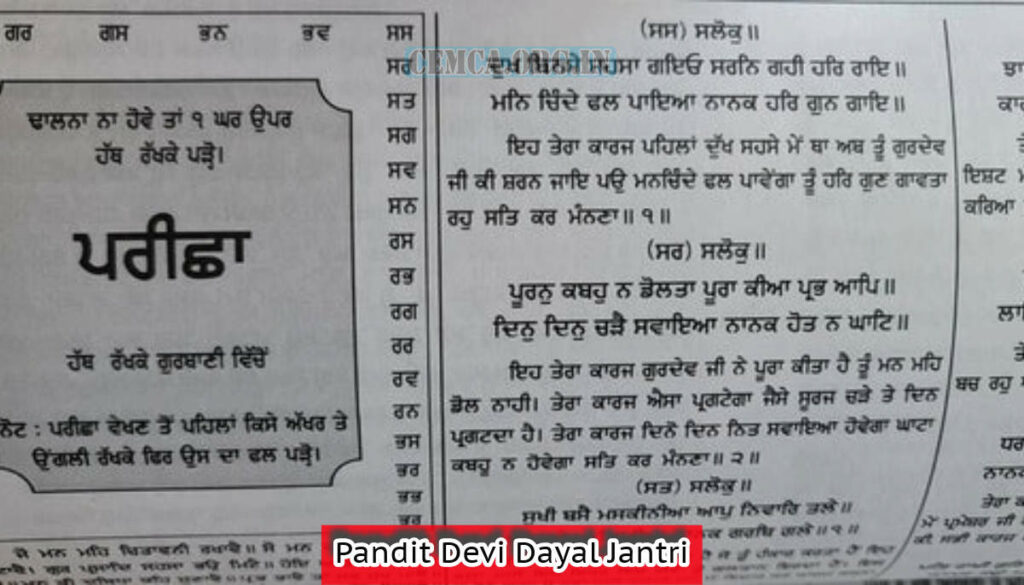 Pandit Devi Dayal Jantri