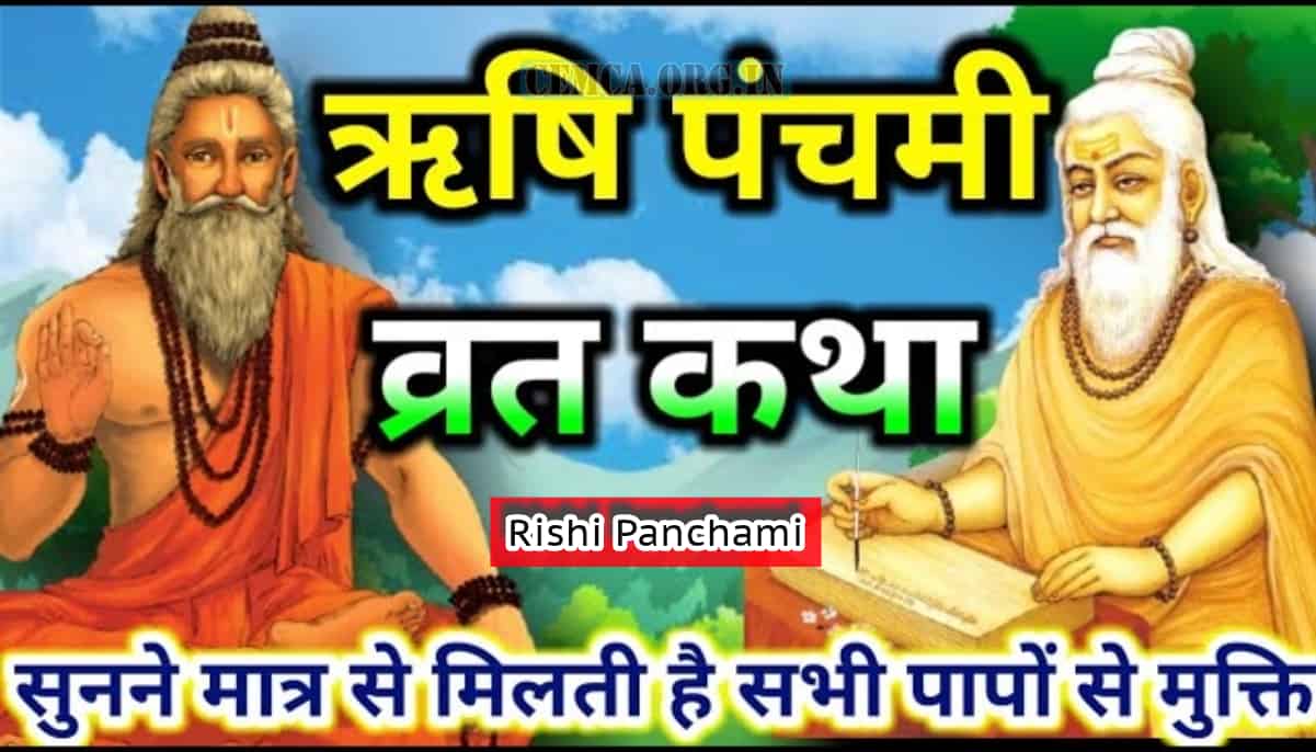 Rishi Panchami 2024 Vrat Katha in Hindi, Muhurat, Puja Vidhi, Udyapan Date