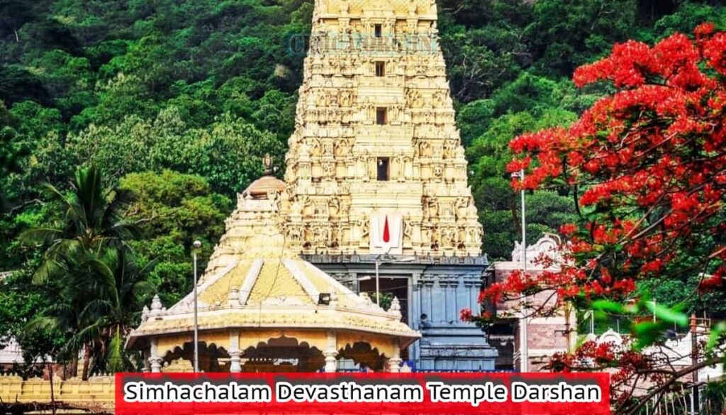 Simhachalam Devasthanam Temple Darshan